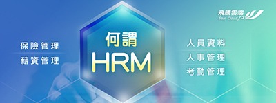 HRM vs HRD