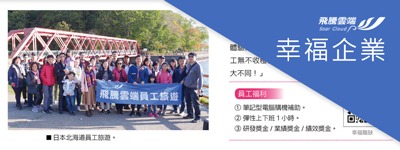 媒體報導 – 幸福企業特刊